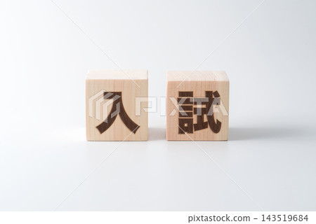 The word "Entrance Exam" is written on a wooden block. The word "Entrance Exam" is written on a wooden block. 143519684