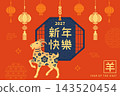 2027 Year of the Goat Happy New Year Traditional Red Card with Lanterns 143520454