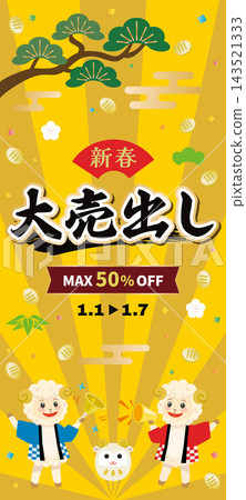 羊年大促銷橫幅 羊年大促銷橫幅 143521333