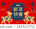 2027 Year of the Goat Chinese New Year Vector Illustration 143521712