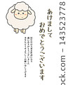 New Year's card template with the words "Happy New Year" and an illustration of a fluffy sheep. 143523778