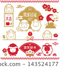 A set of Japanese-style New Year's illustrations for the Year of the Sheep, 2027: Cute sheep, good fortune, Happy New Year, Mount Fuji, and plum blossoms. 143524177