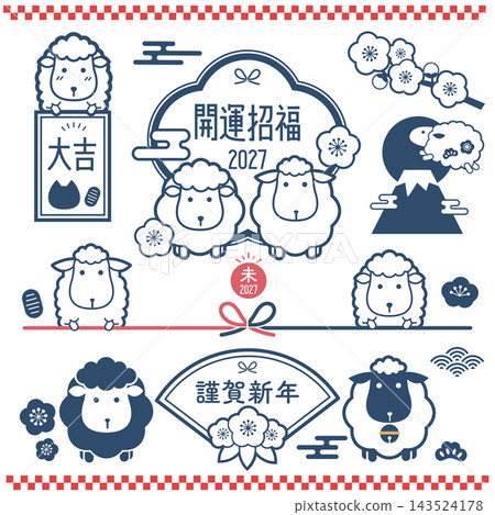 A set of Japanese-style New Year's illustrations for the Year of the Sheep, 2027: Cute sheep, good fortune, Happy New Year, Mount Fuji, and plum blossoms. A set of Japanese-style New Year's illustrations for the Year of the Sheep, 2027: Cute sheep, good fortune, Happy New Year, Mount Fuji, and plum blossoms. 143524178