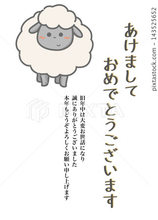 New Year's card template 2 with the words "Happy New Year" and an illustration of a fluffy sheep. (Additional message) New Year's card template 2 with the words "Happy New Year" and an illustration of a fluffy sheep. (Additional message) 143525652