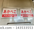 Akabekogo 143533553