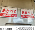 Akabekogo 143533554