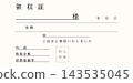 收據_收據樣本圖像材料 收據_收據樣本圖像材料 143535045