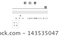 收據_收據樣本圖像材料 收據_收據樣本圖像材料 143535047