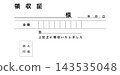 收據_收據樣本圖像材料 收據_收據樣本圖像材料 143535048
