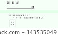 收據_收據樣本圖像材料 收據_收據樣本圖像材料 143535049