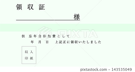 收據_收據樣本圖像材料 收據_收據樣本圖像材料 143535049