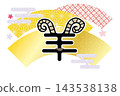2027羊年卡：羊圖案設計與日式扇子圖案背景 143538138