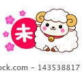 羊年新年賀卡向量插圖：可愛的綿羊角色和“羊”字樣。 143538817