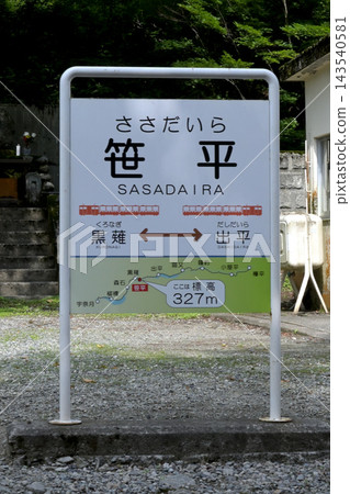 黑部峽鐵道本線上的笹平站的站牌 黑部峽鐵道本線上的笹平站的站牌 143540581