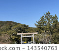 伊勢神宮（三重縣伊勢市）的晴空萬裡、鳥居和松樹。 143540763