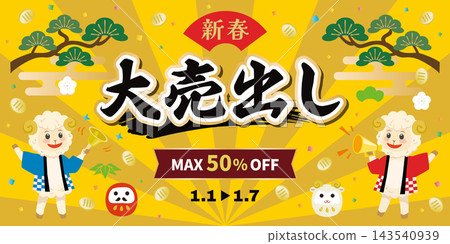 羊年大促銷橫幅 羊年大促銷橫幅 143540939