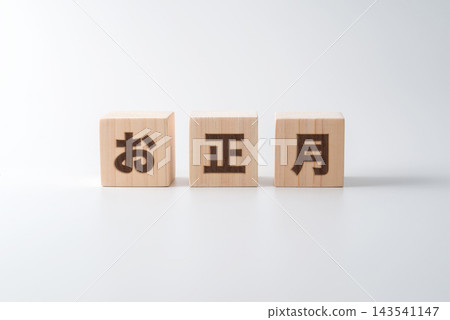 木塊上寫著「新年」二字。 143541147