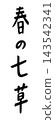 The seven spring herbs (handwritten style lettering) 143542341