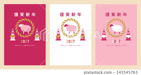 New Year's cards featuring sheep and Shimenawa (sacred rope) illustrations (2027 Year of the Sheep) - Set of 3 143545763