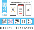 智慧型手機和各種形狀的二維碼圖標 143558354