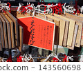 一塊供奉於伊香保神社的紅色相親牌。 143560698