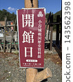 小谷城戰國史博物館資訊牌 143562398
