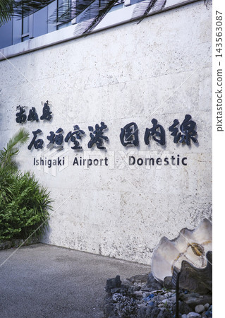 南島石垣機場國內航班 南島石垣機場國內航班 143563087