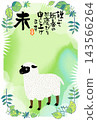 Watercolor landscape and sheep relaxing in a pasture 143566264