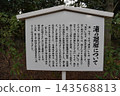 京都下鴨神社後方走廊的資訊板和指示牌。 143568813