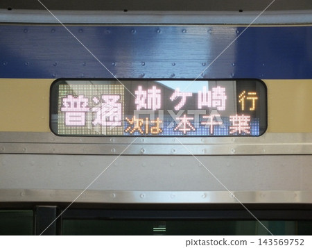Destination display of E235 series 1000 series train based in Kamakura: "Local, Anegasaki" (photographed at Chiba Station) Destination display of E235 series 1000 series train based in Kamakura: "Local, Anegasaki" (photographed at Chiba Station) 143569752