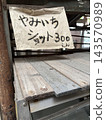 Showa Retro Journey 143570989