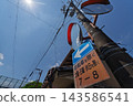 防止交通事故的道路標誌和道路標記 143586541