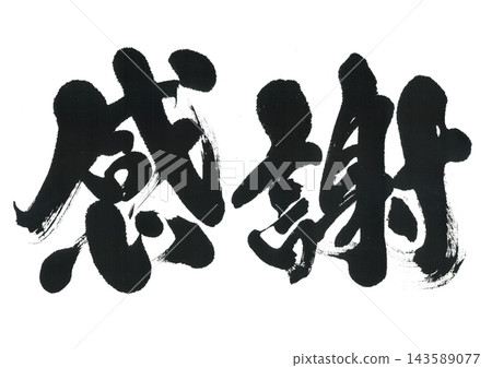 Brush writing bride appreciation 143589077