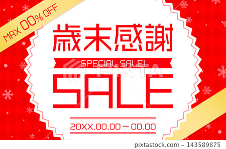 年末促銷輪模板 1_橫向 年末促銷輪模板 1_橫向 143589875
