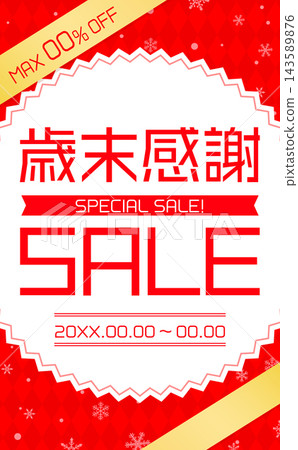 年末促銷輪模板 1_垂直 143589876