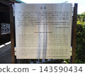 Takamatsu Castle Ruins (Tamamo Park): Information sign and wooden covered bridge at Sayabashi (Takamatsu City, Kagawa Prefecture) 143590434