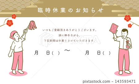 Temporary Closure Notice - New Year's Version Temporary Closure Notice - New Year's Version 143593471