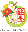 A New Year's decoration featuring a little sheep 143597830