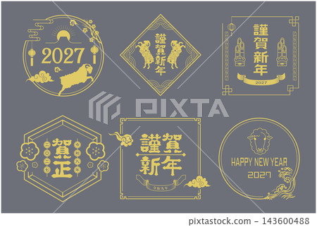 2027新年賀卡設計 2027新年賀卡設計 143600488