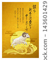 Year of the Sheep New Year's Card 088 143601429