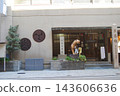 Doshomachi Pharmacy Museum 143606636
