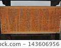 Information sign for the historical site of Tekijuku 143606956
