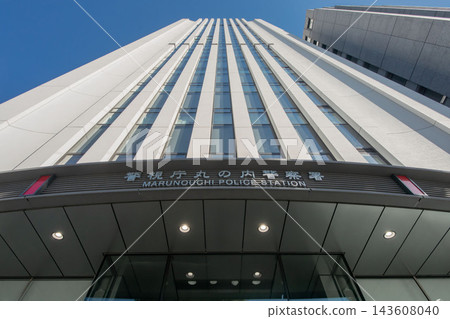 東京警視廳丸之內警察署 東京警視廳丸之內警察署 143608040