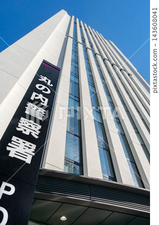 東京警視廳丸之內警察署 東京警視廳丸之內警察署 143608041