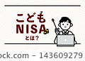 What is Kodomo NISA? An explanation of education fund and asset building (with accompanying illustrations and text). 143609279