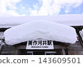 Mimasaka-Kawai Station buried in snow, station sign wearing a snow cap. 143609501