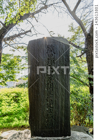 莊畑城遺址景觀 143613801