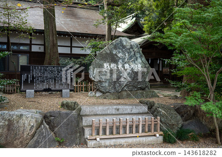 位於武藏一宮冰河神社內的武藏號戰艦紀念碑 位於武藏一宮冰河神社內的武藏號戰艦紀念碑 143618282