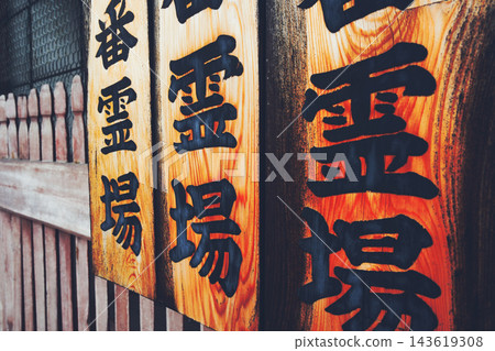 日本古代寺廟特寫 日本古代寺廟特寫 143619308