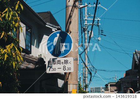 僅限行人通行標誌，並附有時間限制 143619318